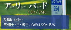 アーリーバード