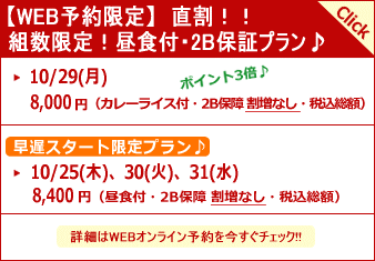 ミルフィーユゴルフクラブ(千葉県)・WEB予約限定プラン