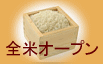豪華賞品オープンコンペ